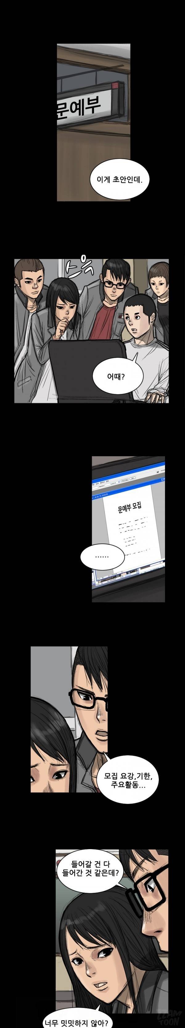 독고 플라워 8화 3