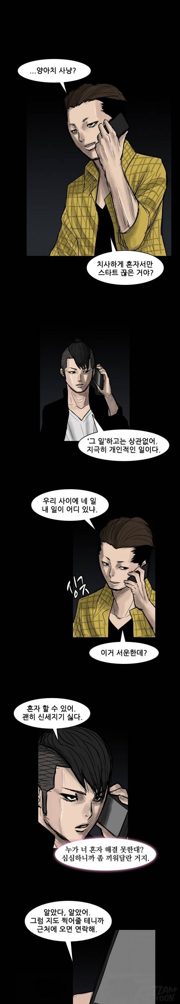 독고 플라워 26화 1