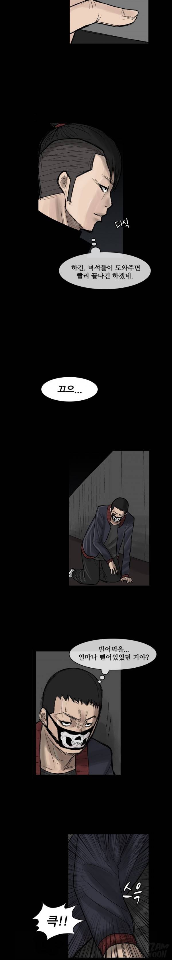 독고 플라워 26화 2