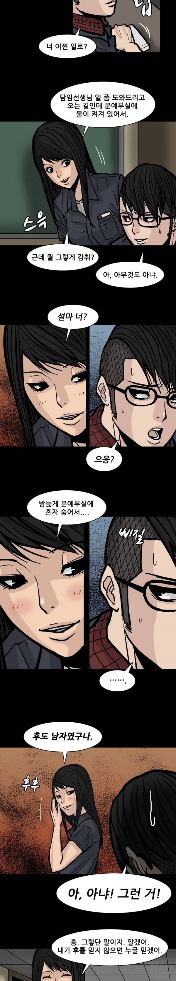 독고 플라워 51화 2