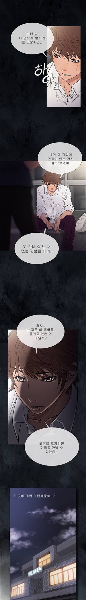 헤븐 61화 1