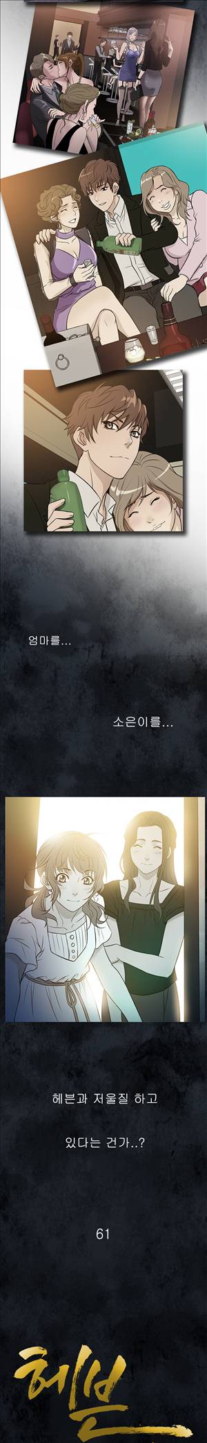 헤븐 61화 2