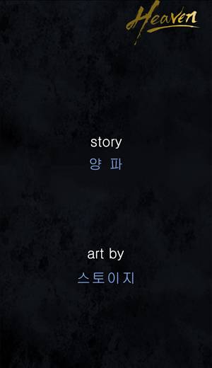 헤븐 61화 3