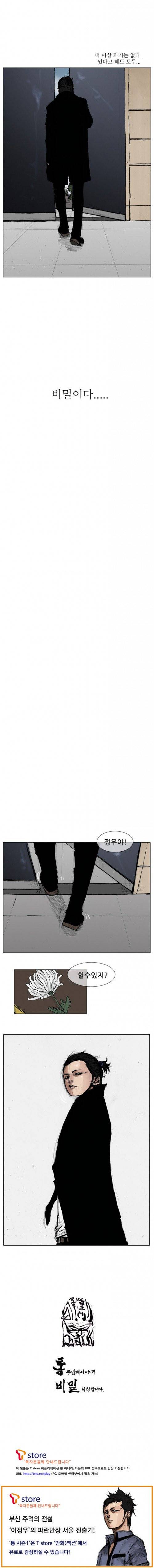 통 (비밀) 프롤로그 2