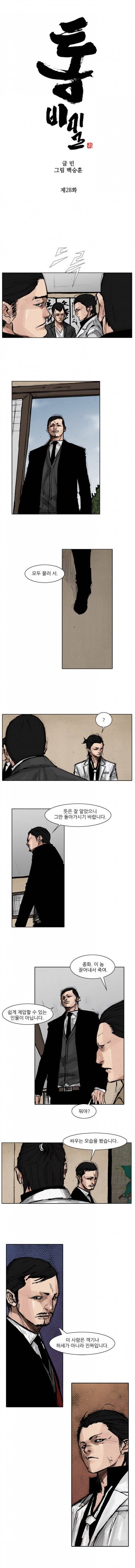 통 (비밀) 시즌2 28화 1