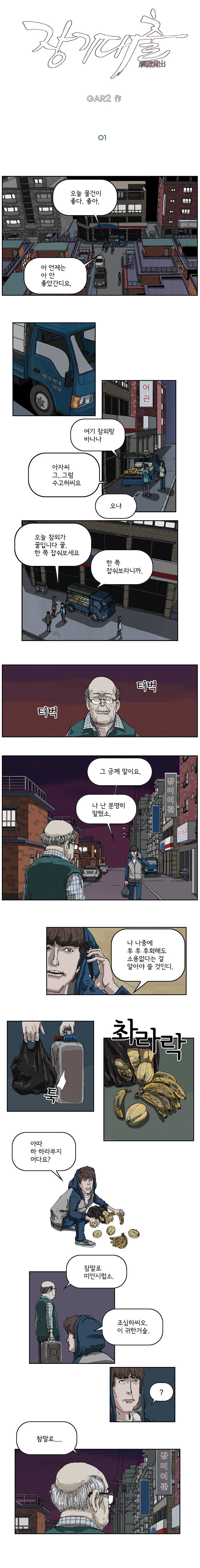 장기대출 1화 3