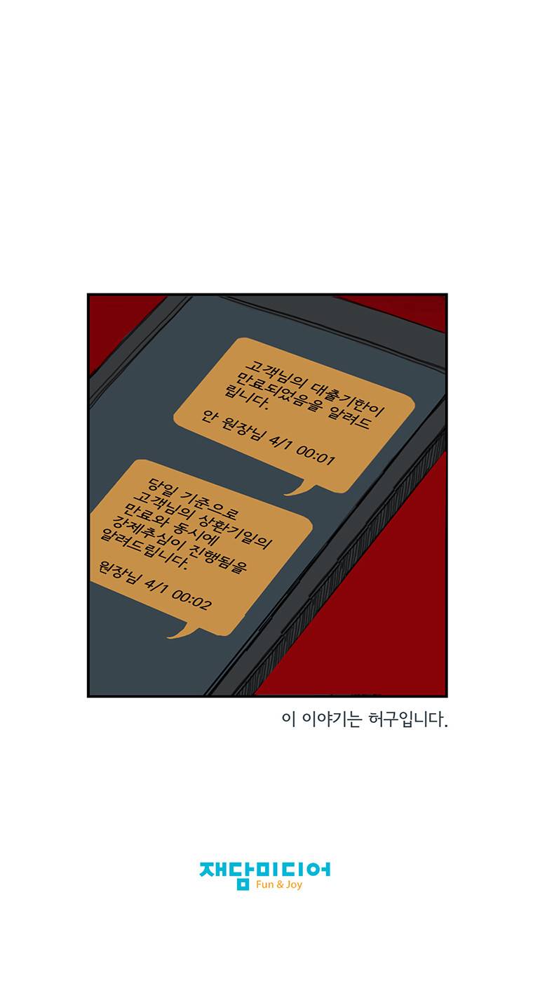 장기대출 1화 6