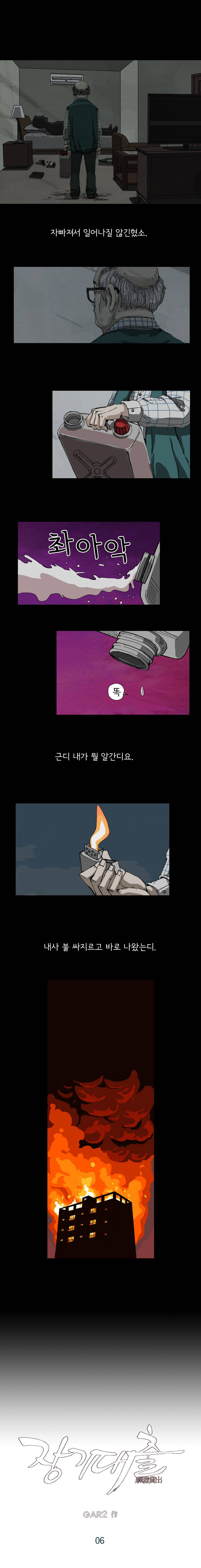 장기대출 6화 2