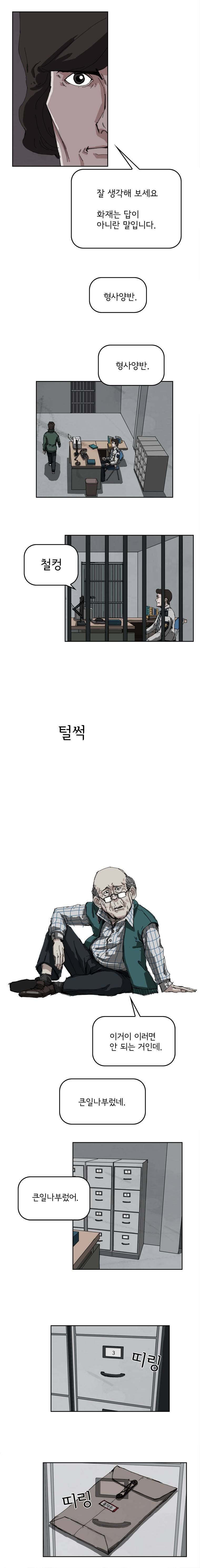 장기대출 6화 5