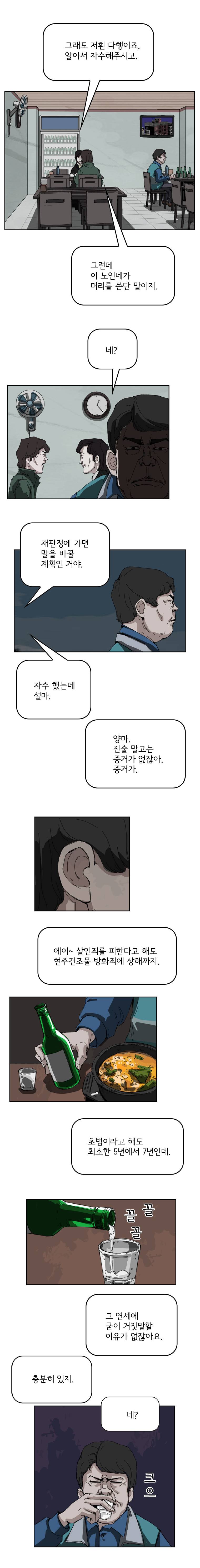 장기대출 6화 8