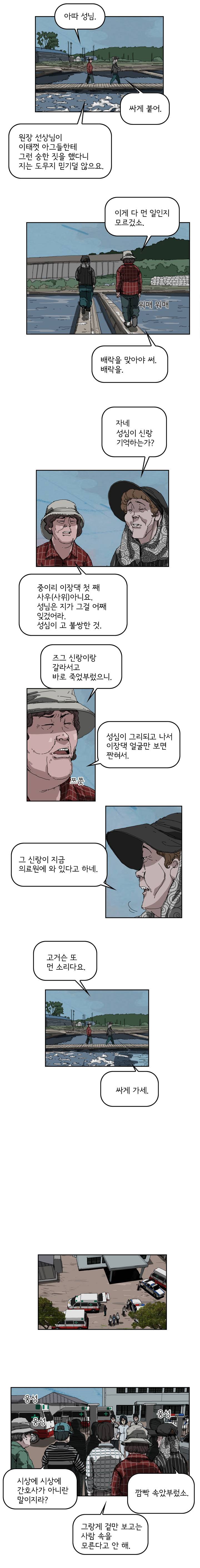 장기대출 27화 3