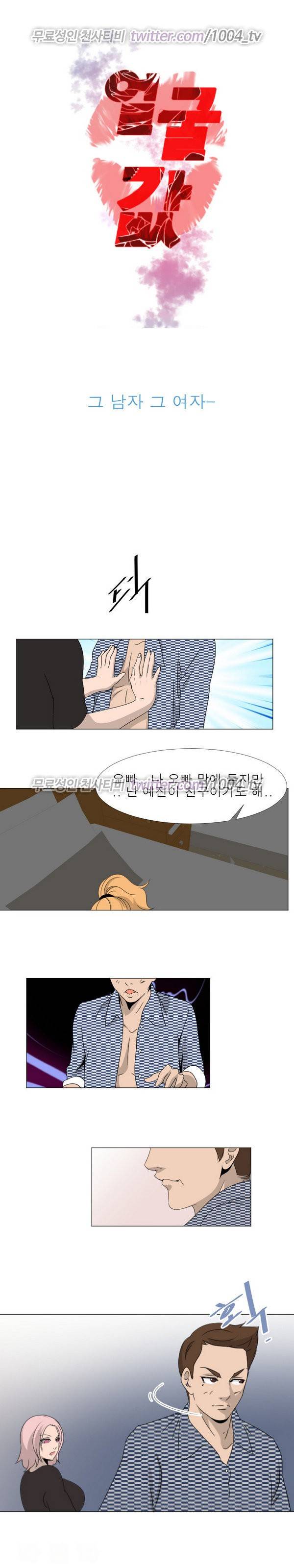 얼굴값 15화 2