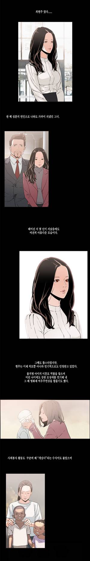 찌라시 시즌1 11화 - 톱스타들의 사랑법<1> 2
