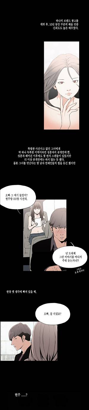 찌라시 시즌1 11화 - 톱스타들의 사랑법<1> 3