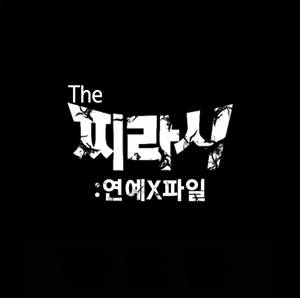 찌라시 시즌1 11화 - 톱스타들의 사랑법<1> 9