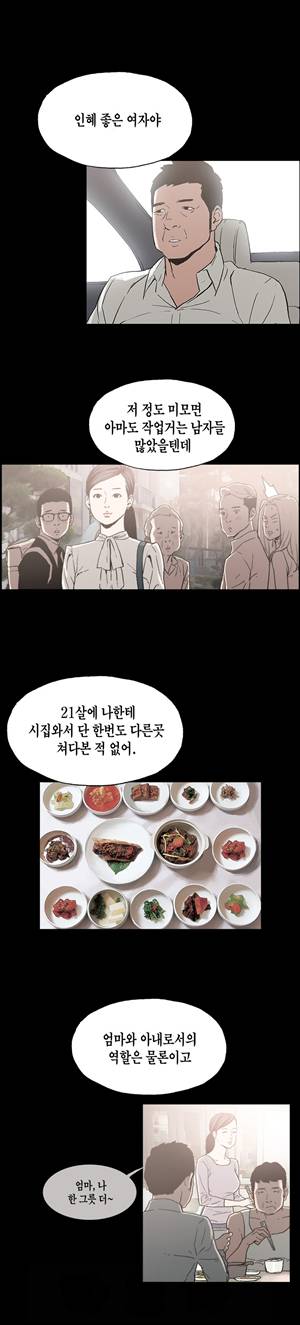 찌라시2:업그레이드 9화 - 정숙한 아내<1> 1