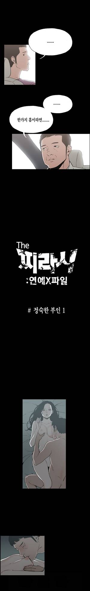 찌라시2:업그레이드 9화 - 정숙한 아내<1> 3