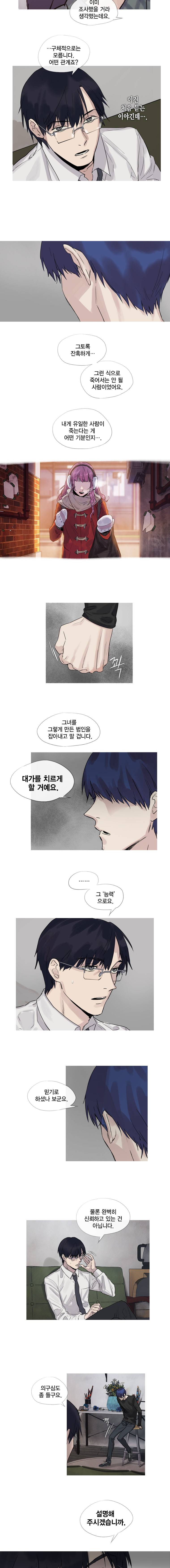 하울링 : 악몽의 도시 6화 - 사이코메트리 7