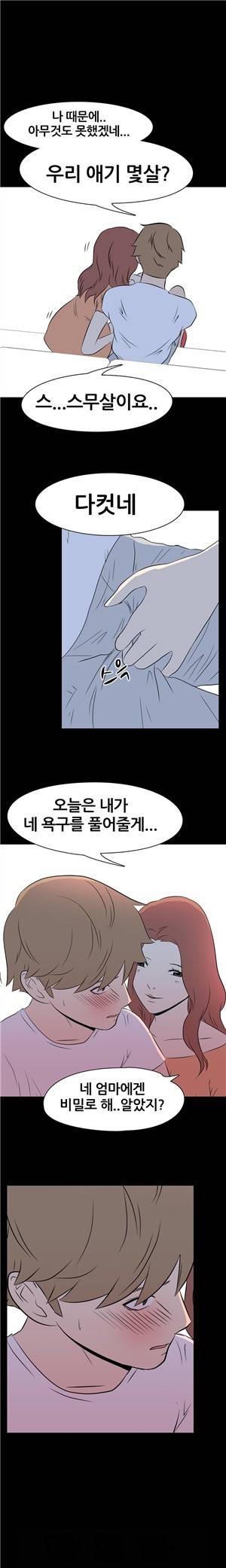 나의 밤이야기 10화 1
