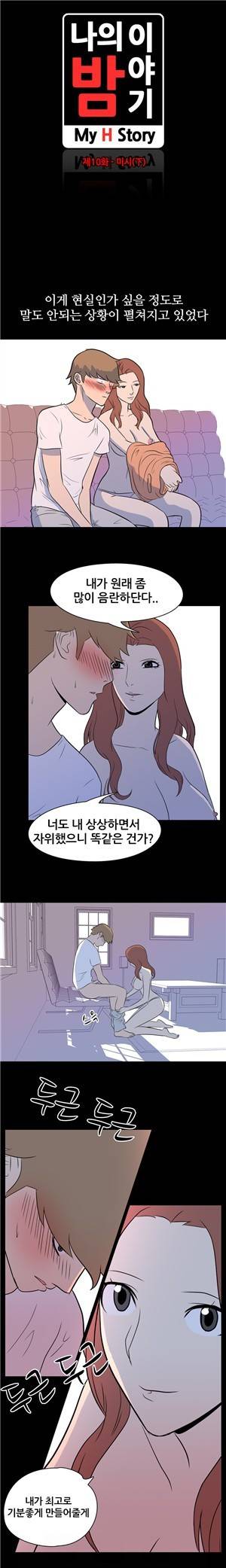 나의 밤이야기 10화 2