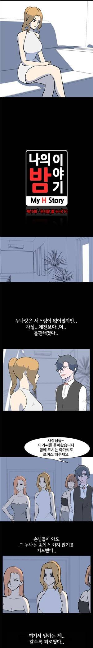 나의 밤이야기 16화 2