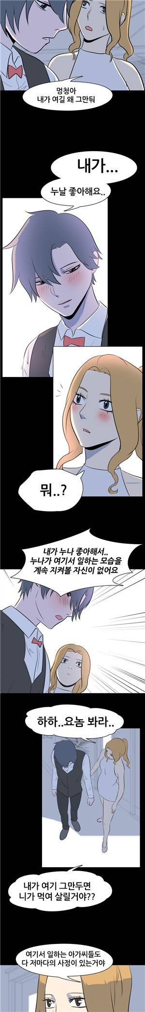 나의 밤이야기 16화 5