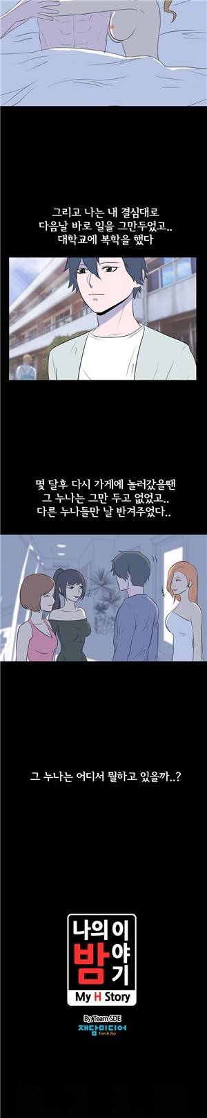 나의 밤이야기 16화 10