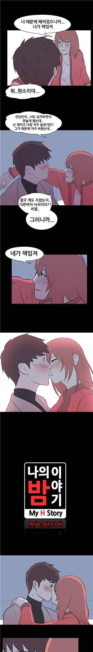 나의 밤이야기 35화 1