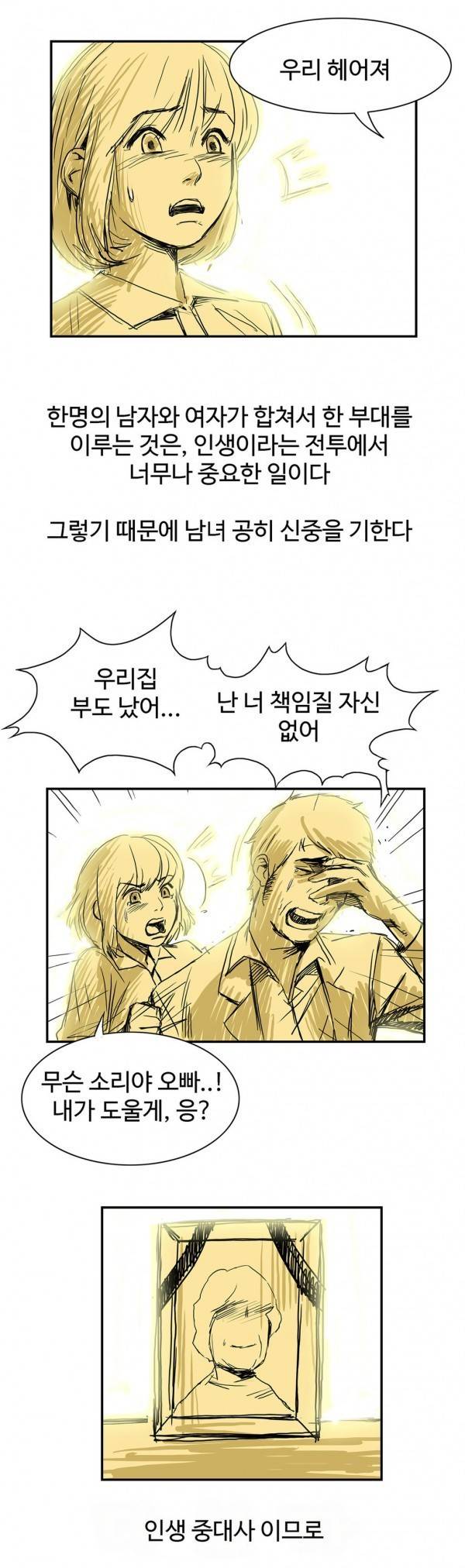 조금은 색다른 대리운전 3화 3