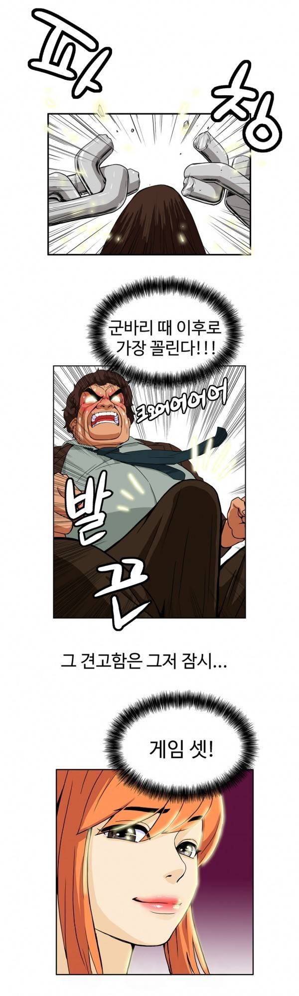 조금은 색다른 대리운전 3화 6