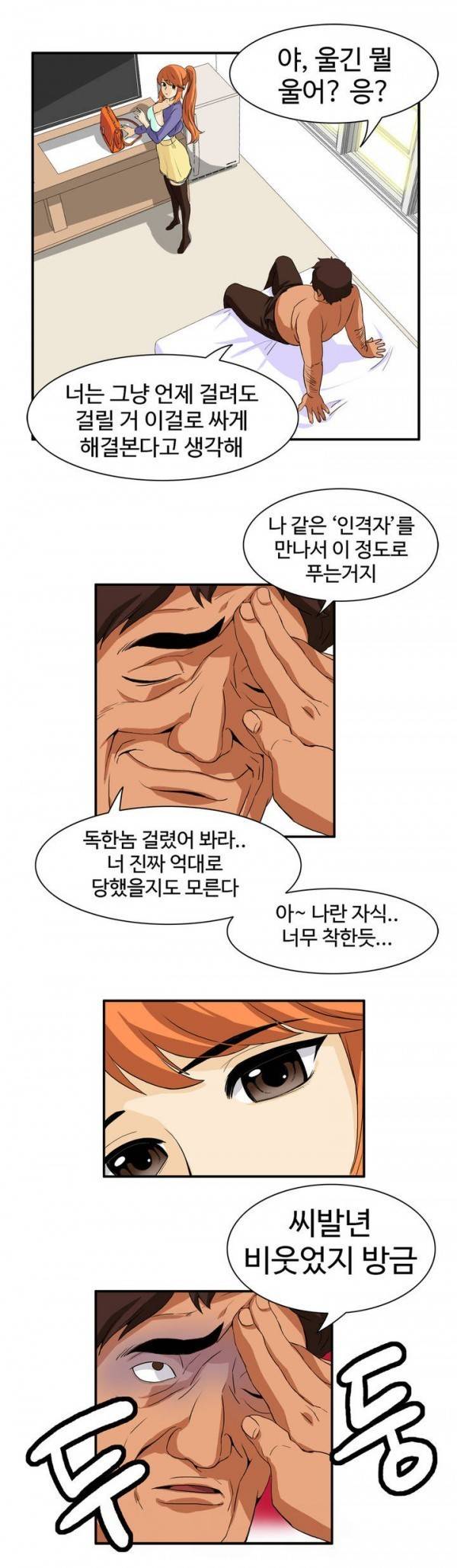 조금은 색다른 대리운전 7화 4