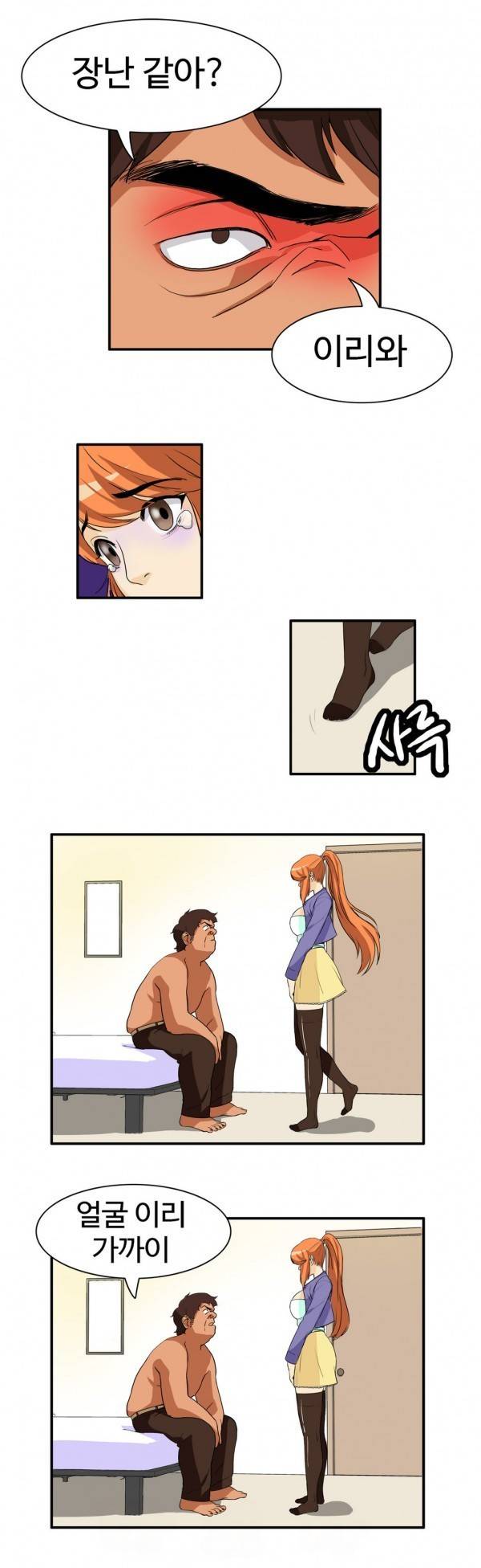 조금은 색다른 대리운전 7화 5
