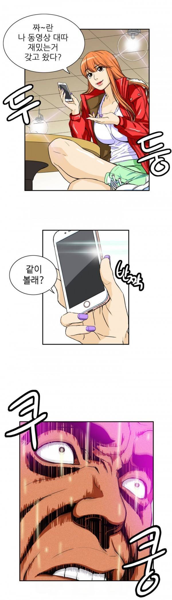 조금은 색다른 대리운전 12화 1