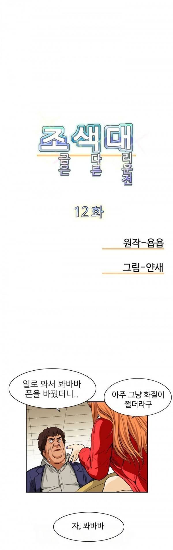 조금은 색다른 대리운전 12화 2