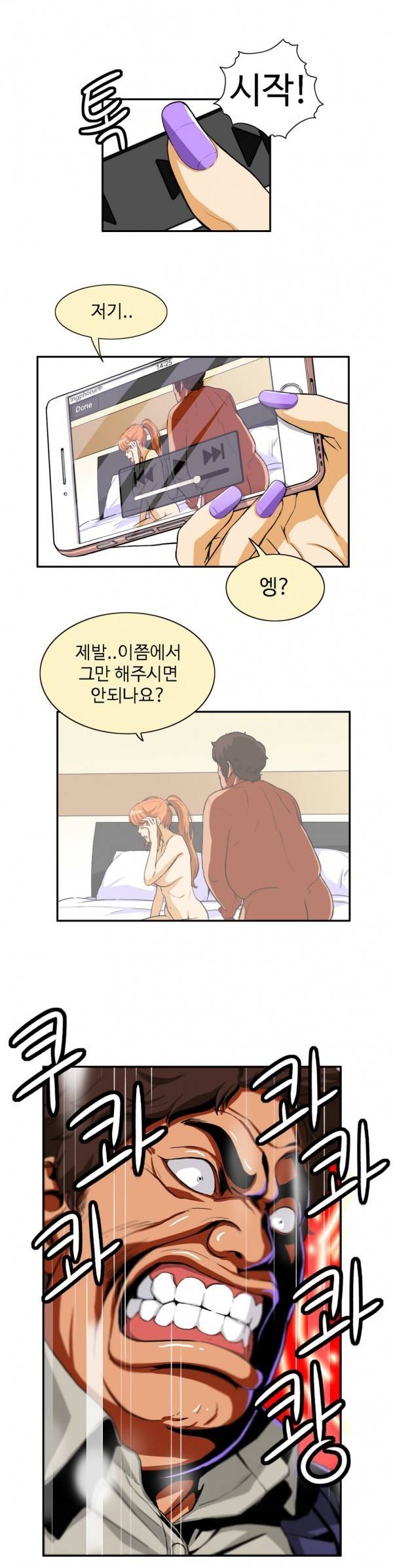 조금은 색다른 대리운전 12화 4