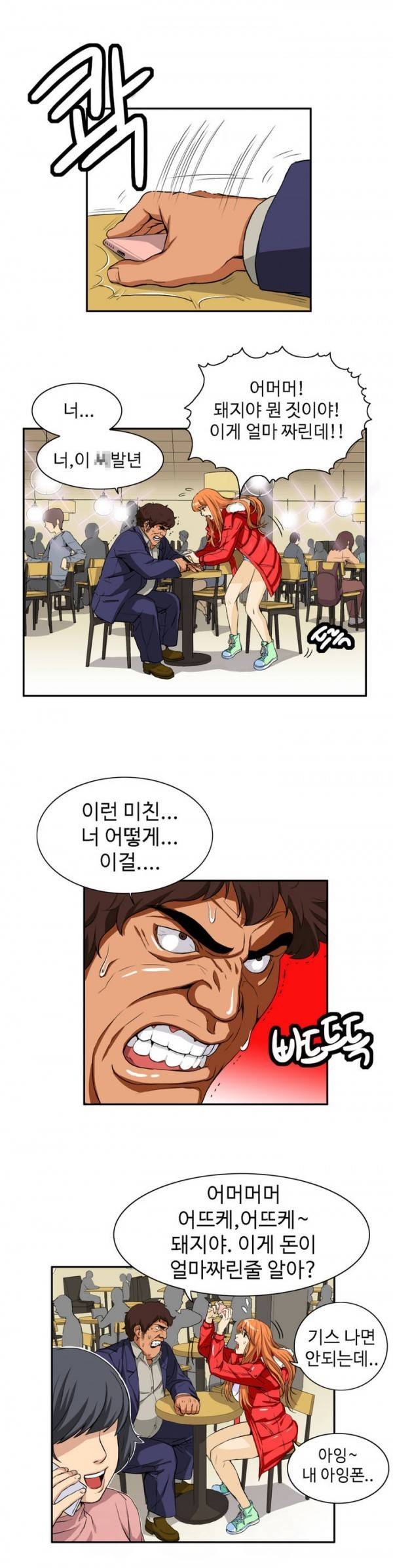 조금은 색다른 대리운전 12화 5