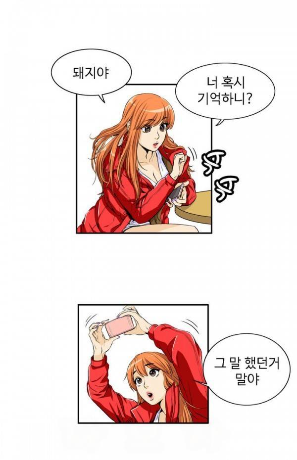 조금은 색다른 대리운전 12화 6