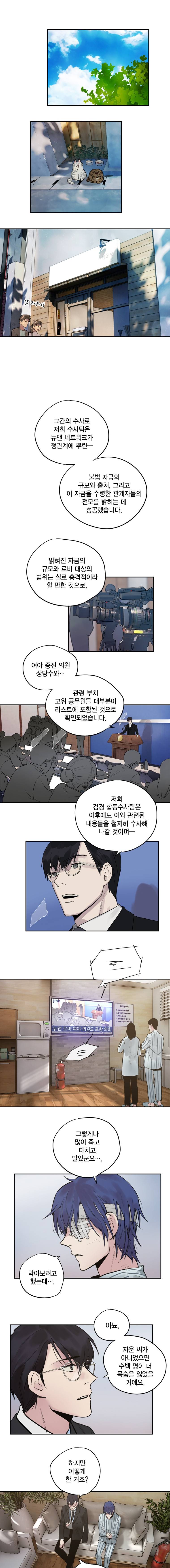 하울링 : 악몽의 도시 54화 - 진화타겁 1