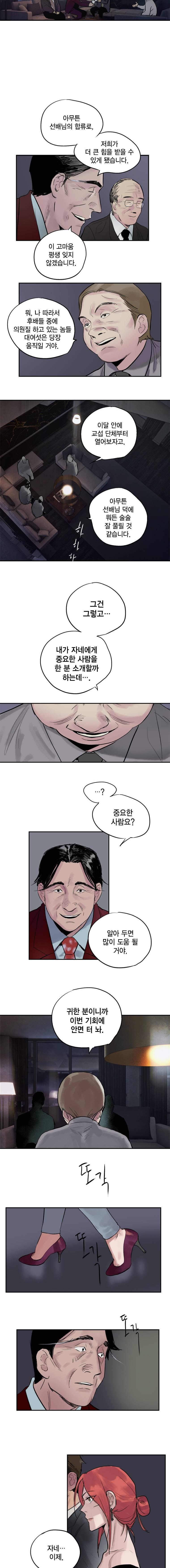 하울링 : 악몽의 도시 54화 - 진화타겁 6