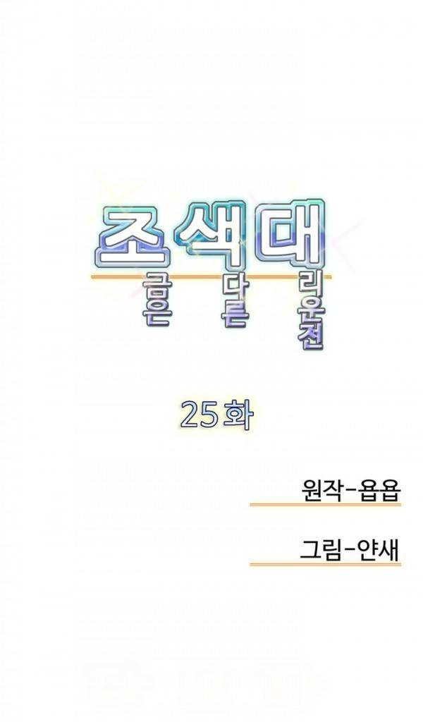 조금은 색다른 대리운전 25화 1