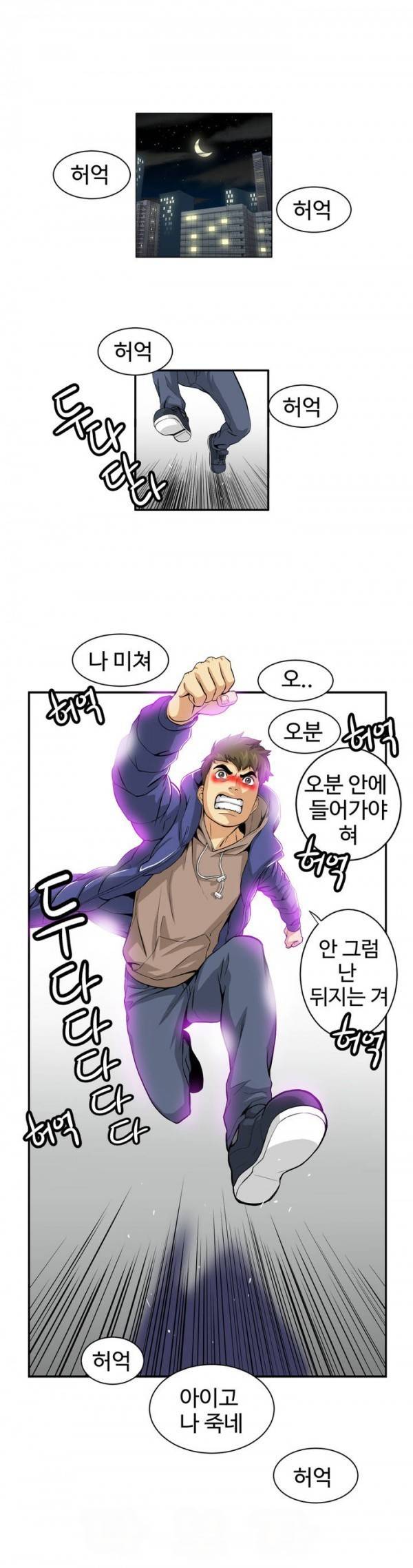 조금은 색다른 대리운전 25화 2