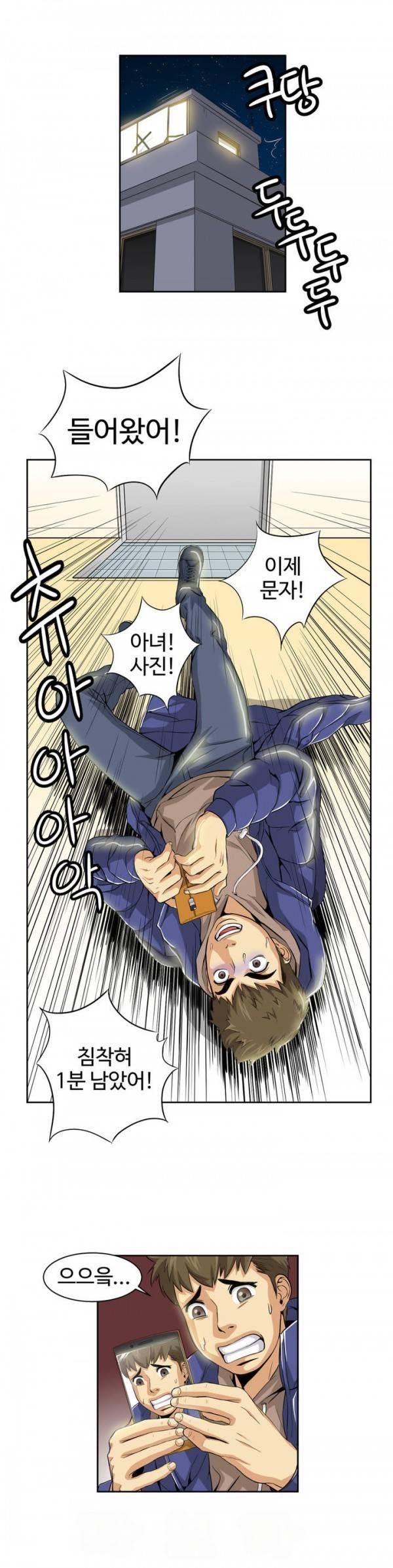 조금은 색다른 대리운전 25화 3
