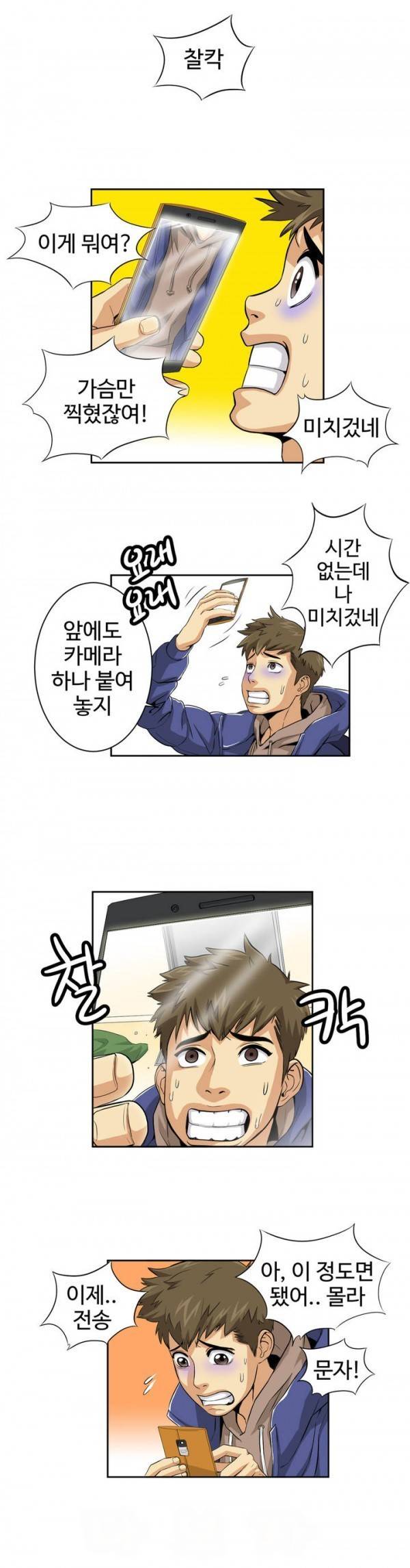 조금은 색다른 대리운전 25화 4
