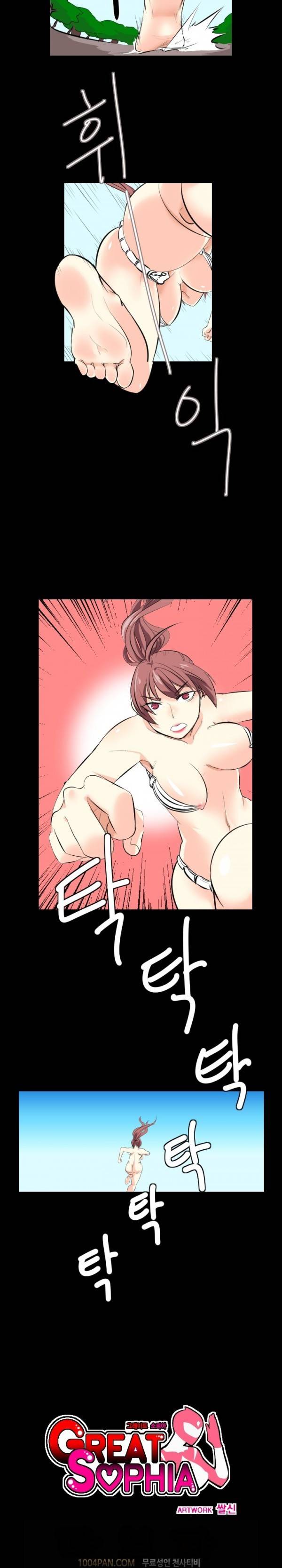 그레이트 소피아 13화 3