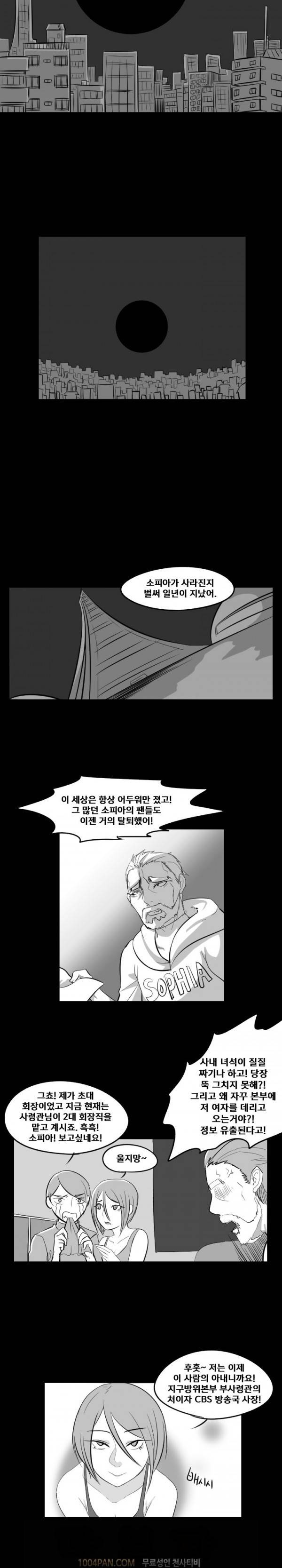 그레이트 소피아 33화 - 마지막화 3