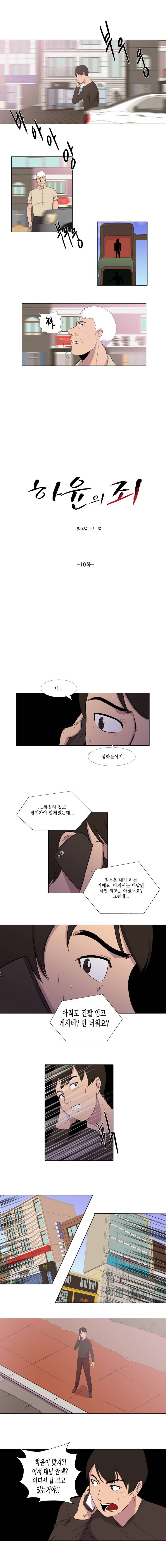 하윤의 죄 10화 1
