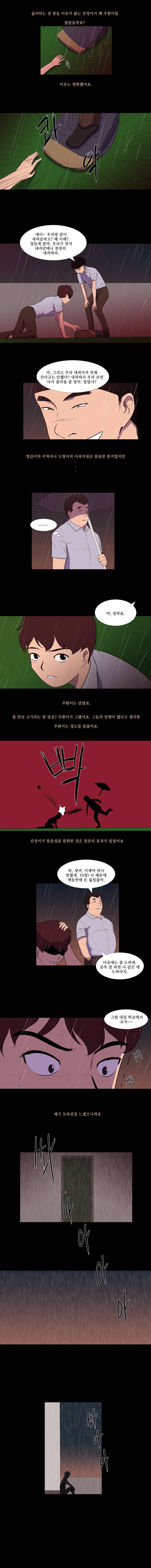 하윤의 죄 20화 2