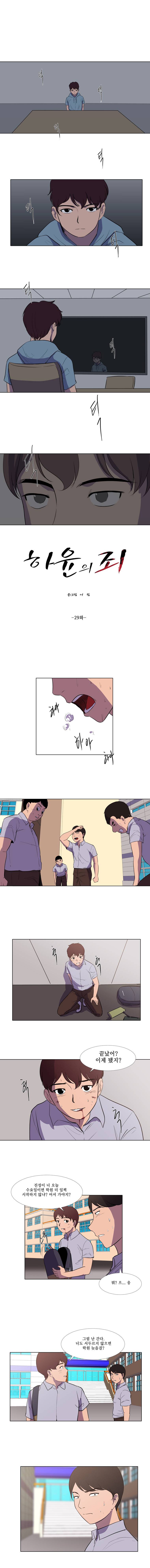 하윤의 죄 29화 1