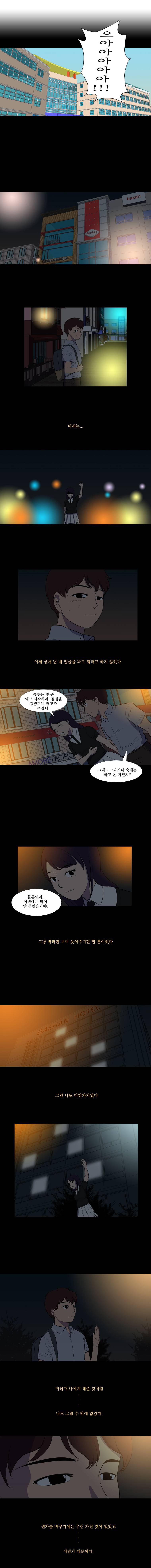 하윤의 죄 29화 3