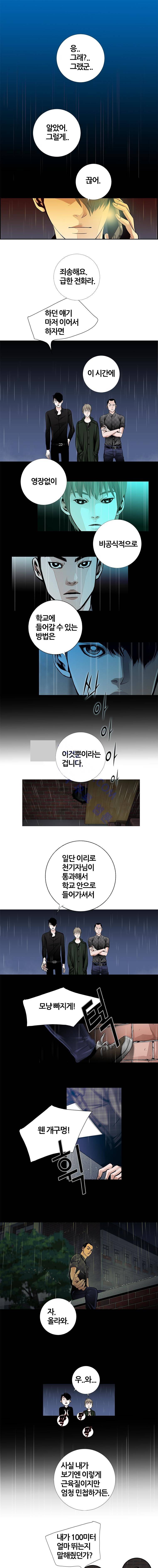 리안소울의 엑소클럽 56화 1